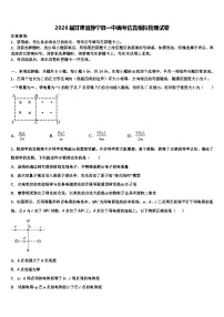 2026届甘肃省静宁县一中高考仿真模拟物理试卷含解析