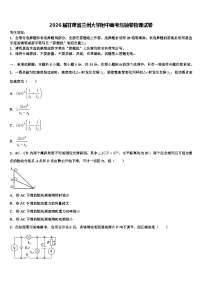 2026届甘肃省兰州大学附中高考压轴卷物理试卷含解析