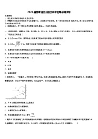 2026届甘肃省兰州名校高考物理必刷试卷含解析