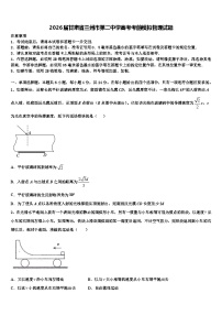 2026届甘肃省兰州市第二中学高考考前模拟物理试题含解析