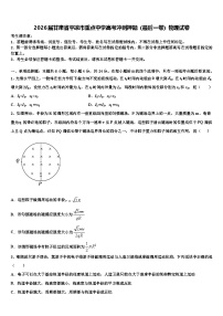 2026届甘肃省平凉市重点中学高考冲刺押题（最后一卷）物理试卷含解析