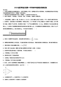 2026届甘肃省庆阳第一中学高考考前模拟物理试题含解析