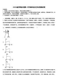 2026届甘肃省庆阳第一中学高考适应性考试物理试卷含解析