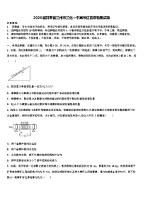 2026届甘肃省兰州市兰化一中高考仿真卷物理试题含解析