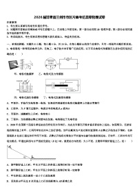 2026届甘肃省兰州市市区片高考仿真卷物理试卷含解析