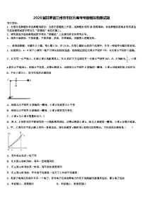 2026届甘肃省兰州市市区片高考考前模拟物理试题含解析