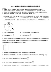 2026届甘肃省兰州市联片办学高考物理倒计时模拟卷含解析