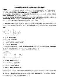 2026届甘肃省宁县第二中学高考仿真卷物理试卷含解析