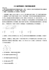 2026届甘肃省临泽一中高考物理必刷试卷含解析