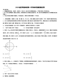 2026届甘肃省岷县第一中学高考物理四模试卷含解析