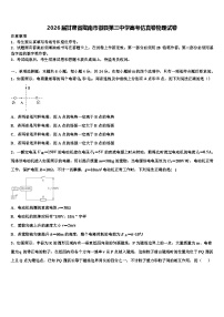 2026届甘肃省陇南市徽县第三中学高考仿真卷物理试卷含解析