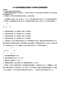 2026届甘肃省陇南市徽县第三中学高考仿真卷物理试卷含解析