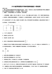 2026届甘肃省陇东中学高考物理考前最后一卷预测卷含解析