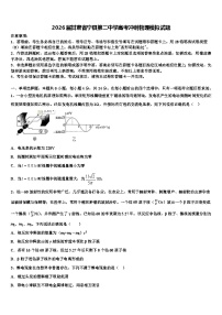 2026届甘肃省宁县第二中学高考冲刺物理模拟试题含解析