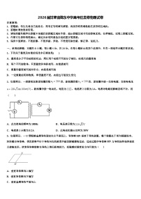 2026届甘肃省陇东中学高考仿真卷物理试卷含解析