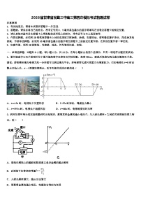 2026届甘肃省民勤三中高三第四次模拟考试物理试卷含解析