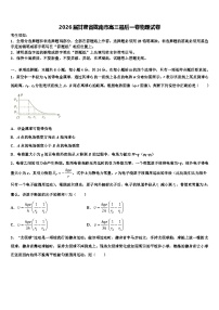 2026届甘肃省陇南市高三最后一卷物理试卷含解析