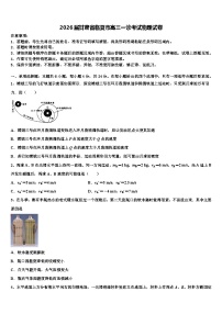 2026届甘肃省临夏市高三一诊考试物理试卷含解析