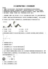 2026届甘肃省宁县高三一诊考试物理试卷含解析