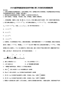 2026届甘肃省临夏地区夏河中学高三第二次诊断性检测物理试卷含解析