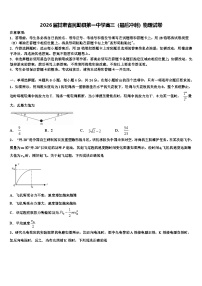 2026届甘肃省民勤县第一中学高三（最后冲刺）物理试卷含解析