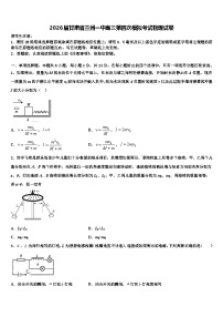2026届甘肃省兰州一中高三第四次模拟考试物理试卷含解析