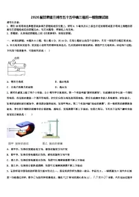 2026届甘肃省兰州市五十五中高三最后一模物理试题含解析