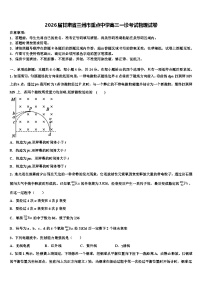 2026届甘肃省兰州市重点中学高三一诊考试物理试卷含解析