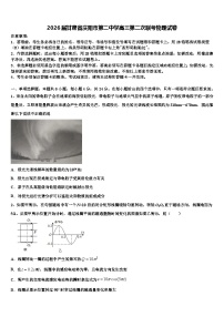 2026届甘肃省庆阳市第二中学高三第二次联考物理试卷含解析