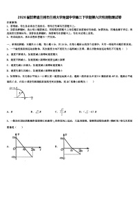 2026届甘肃省兰州市兰州大学附属中学高三下学期第六次检测物理试卷含解析