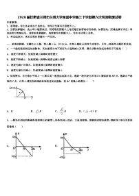 2026届甘肃省兰州市兰州大学附属中学高三下学期第六次检测物理试卷含解析