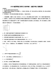 2026届甘肃省兰州市兰大附中高三（最后冲刺）物理试卷含解析