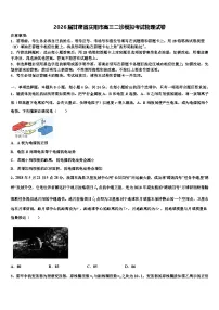2026届甘肃省庆阳市高三二诊模拟考试物理试卷含解析