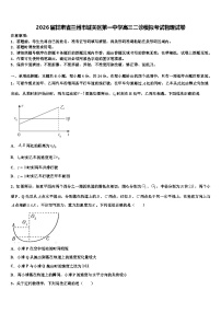 2026届甘肃省兰州市城关区第一中学高三二诊模拟考试物理试卷含解析