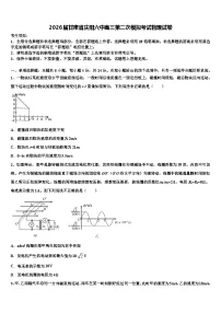 2026届甘肃省庆阳六中高三第二次模拟考试物理试卷含解析