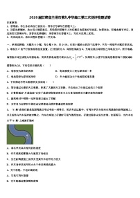 2026届甘肃省兰州市第九中学高三第三次测评物理试卷含解析