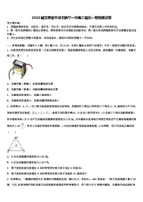 2026届甘肃省平凉市静宁一中高三最后一卷物理试卷含解析
