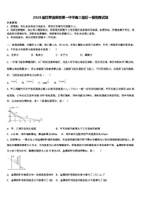 2026届甘肃省康县第一中学高三最后一模物理试题含解析