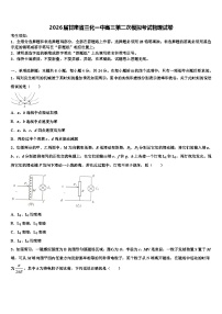 2026届甘肃省兰化一中高三第二次模拟考试物理试卷含解析