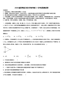 2026届甘肃省兰州大学附中高三一诊考试物理试卷含解析