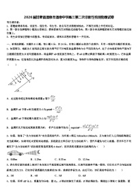 2026届甘肃省酒泉市酒泉中学高三第二次诊断性检测物理试卷含解析