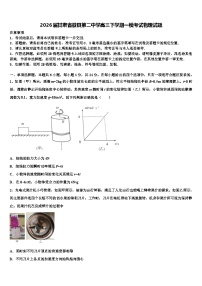 2026届甘肃省徽县第二中学高三下学期一模考试物理试题含解析