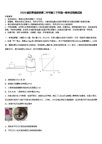 2026届甘肃省徽县第二中学高三下学期一模考试物理试题含解析