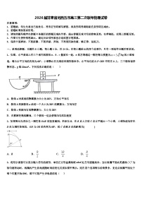 2026届甘肃省河西五市高三第二次联考物理试卷含解析