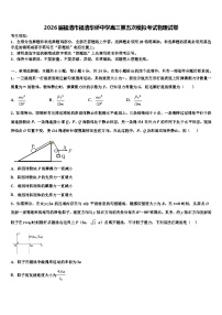 2026届福清市福清华侨中学高三第五次模拟考试物理试卷含解析