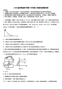2026届甘肃省静宁县第一中学高三考前热身物理试卷含解析