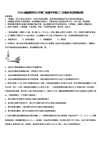 2026届福建师范大学第二附属中学高三二诊模拟考试物理试卷含解析