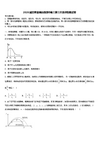 2026届甘肃省靖远县四中高三第三次测评物理试卷含解析