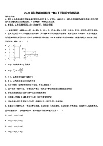 2026届甘肃省靖远县四中高三下学期联考物理试题含解析