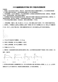2026届福建省重点中学高三第三次模拟考试物理试卷含解析